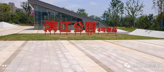 贛州濱江公園
