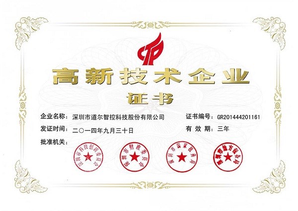 道爾智控，再次入選國(guó)家級(jí)高新技術(shù)企業(yè)！