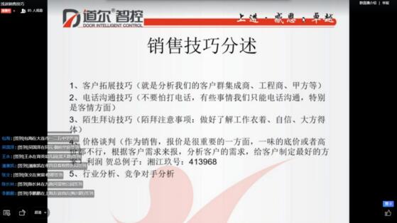 道爾集中10天線上培訓(xùn)