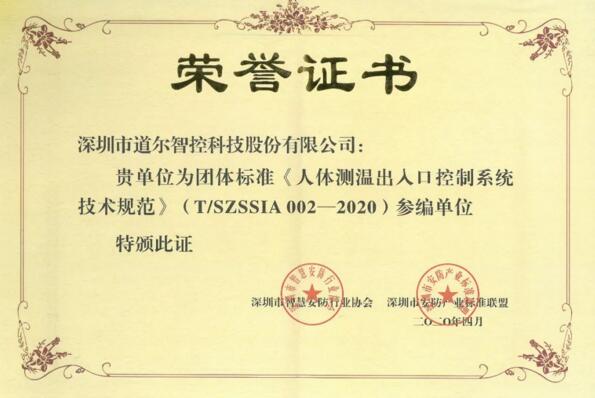 道爾榮列“人體測溫技術(shù)規(guī)范”參編單位