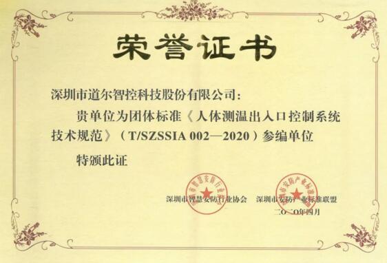 百余家單位優(yōu)選道爾測溫設備防疫抗疫