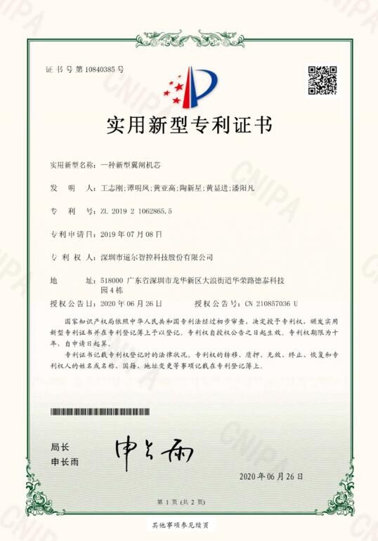 道爾新獲四項專利