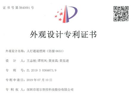 道爾2020年獲國(guó)家專(zhuān)利和軟著16項(xiàng)