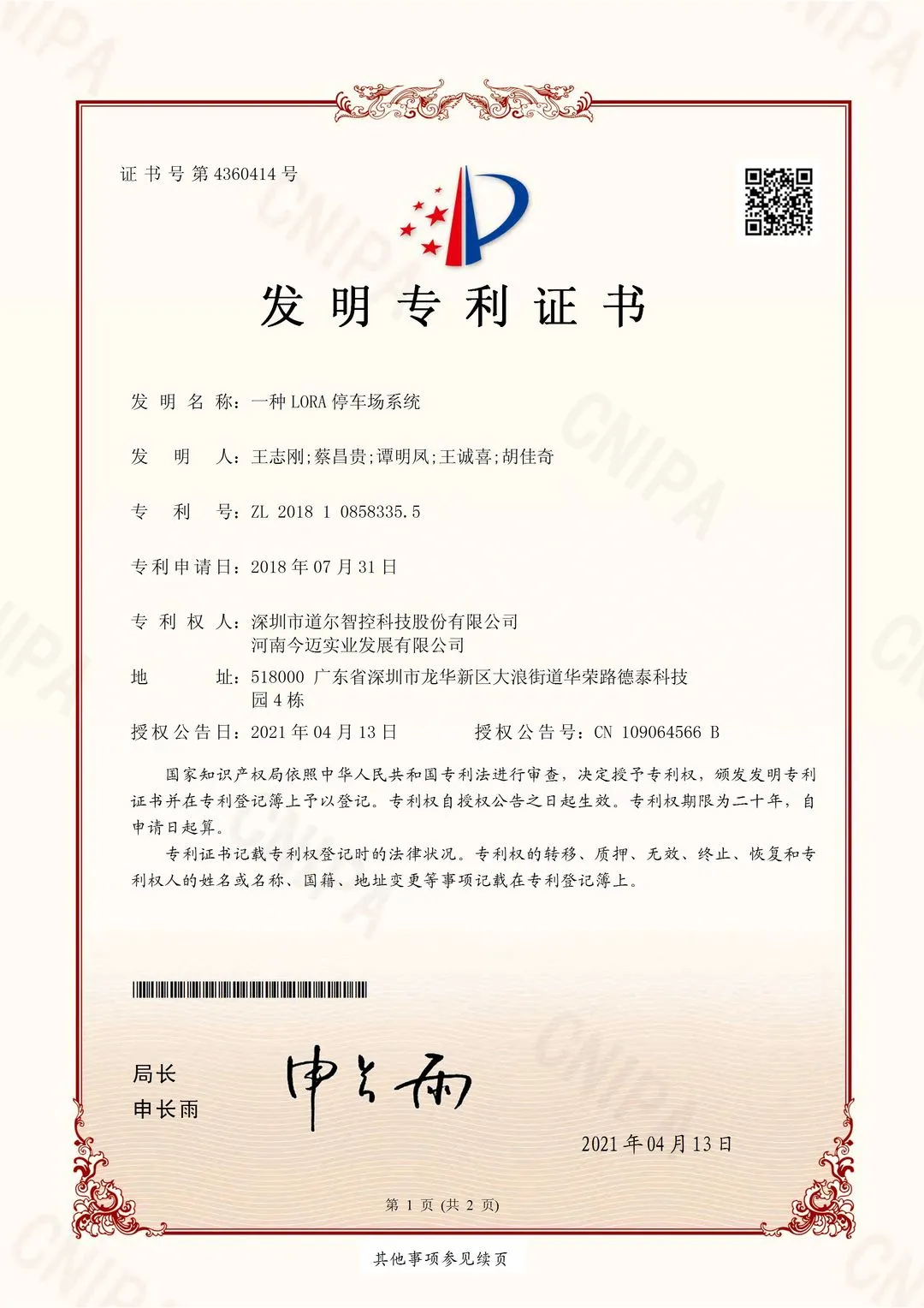 道爾新獲6項國家發(fā)明專利和軟著權(quán)