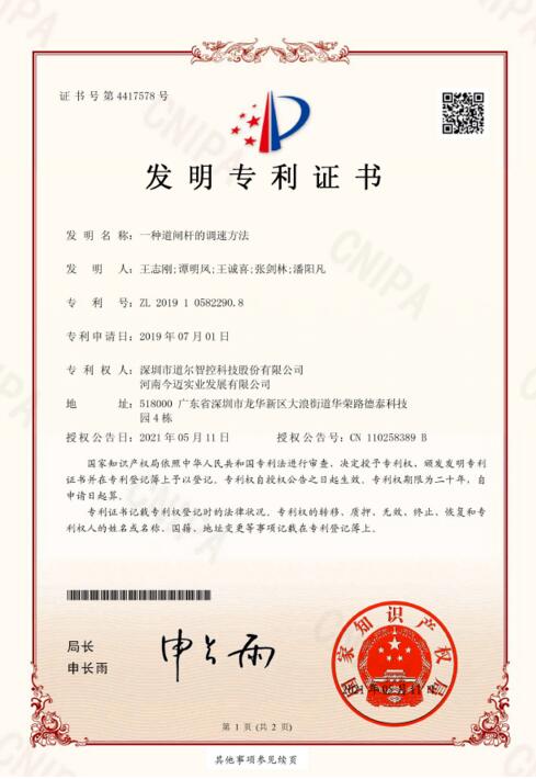 道爾又獲兩項發(fā)明專利