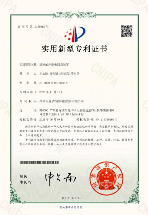 道爾再獲專利3項(xiàng)，今年已獲專利和軟著 11 項(xiàng)