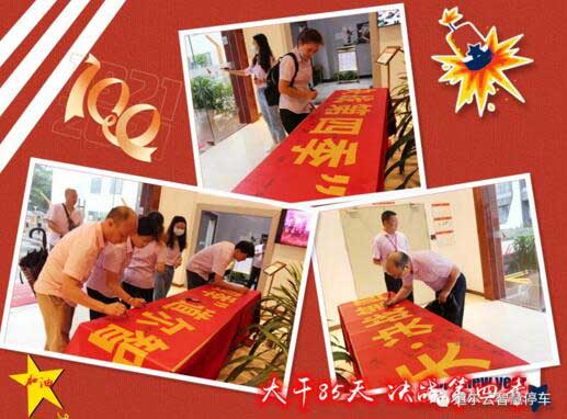 大干85天 決戰(zhàn)第四季，道爾智控年度銷售沖刺大會(huì)舉行