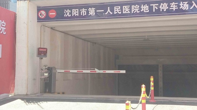 沈陽第一人民醫(yī)院停車場系統(tǒng)工程案例 - 中出網(wǎng)-智能出入口門戶