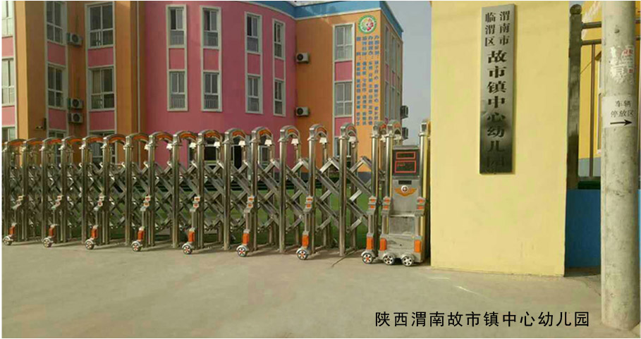 渭南出安智能電動(dòng)伸縮門進(jìn)駐渭南故市鎮(zhèn)中心幼兒園