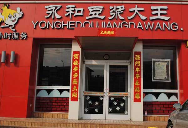 吉安永和豆?jié){大王肯德基門案例 - 中出網(wǎng)-智能出入口門戶
