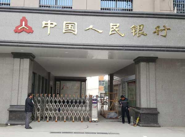 濮陽中國人民銀行伸縮門案例 - 中出網(wǎng)-智能出入口門戶