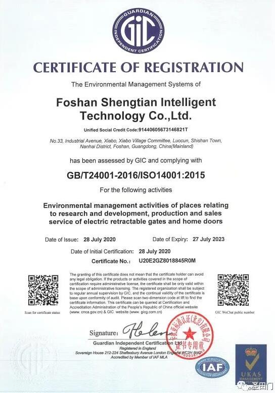 ISO14001環(huán)境管理體系認(rèn)證