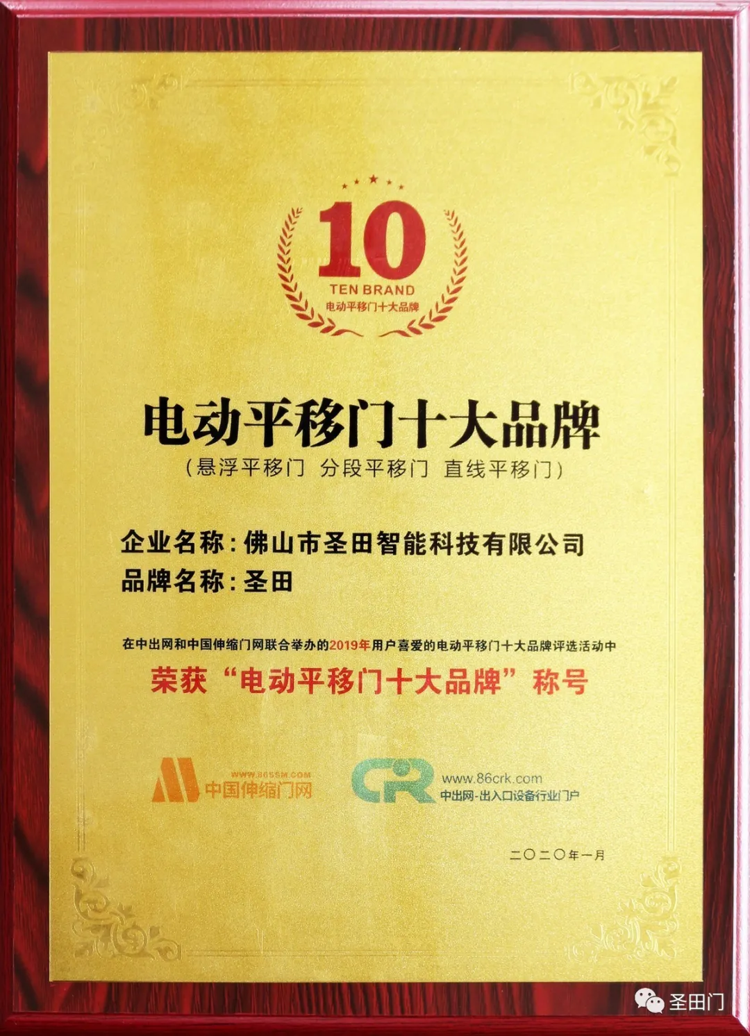 電動(dòng)平移門(mén)十大品牌