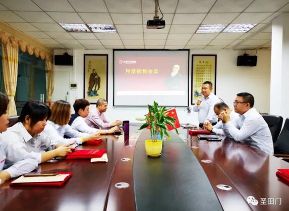月度銷售會議