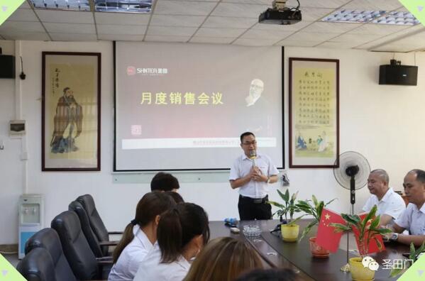凝心聚力 追夢(mèng)前行 | 圣田八月?tīng)I(yíng)銷(xiāo)啟動(dòng)大會(huì)圓滿召開(kāi)