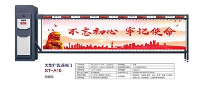 其他 - 大型廣告道閘門 ST-A10