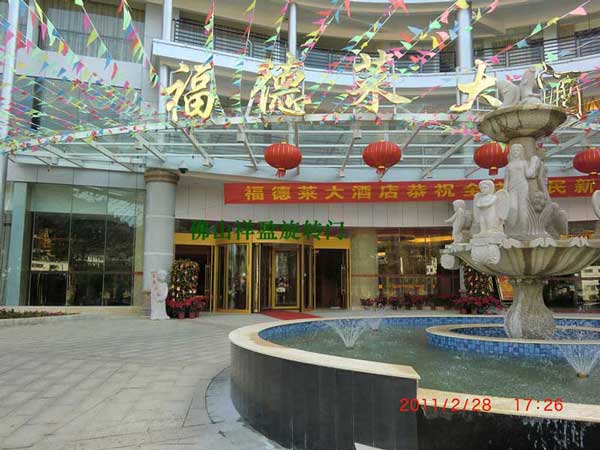 熱烈祝賀?？诔霭仓悄苄D(zhuǎn)門(mén)進(jìn)駐?？谖逯干礁５氯R大酒店