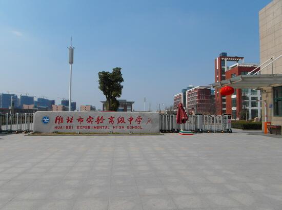 淮北市實(shí)驗(yàn)高級(jí)中學(xué)大門口的電動(dòng)伸縮門由舟山出安智能提供