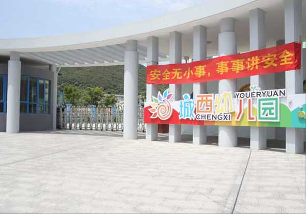 舟山市城西幼兒園電動(dòng)伸縮門(mén)案例 - 中出網(wǎng)-智能出入口門(mén)戶(hù)
