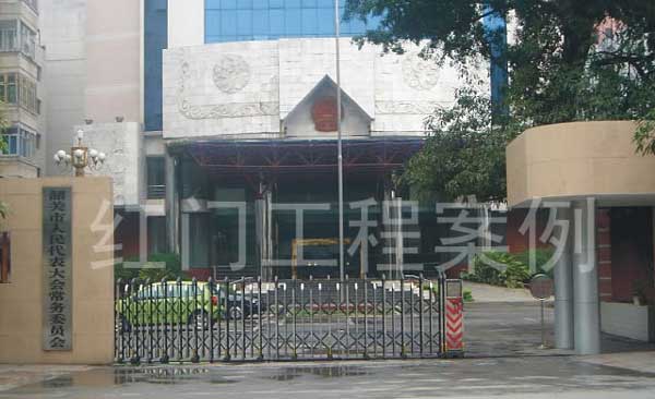 熱烈祝賀韶關(guān)出安智能電動(dòng)伸縮門進(jìn)駐韶關(guān)市人民代表大會(huì)
