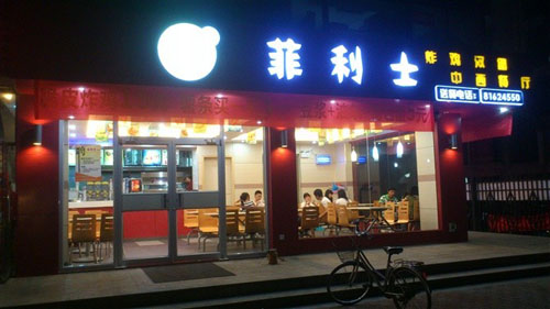 東莞大嶺山菲利仕餐飲肯德基門工程案例 - 中出網(wǎng)-智能出入口門戶