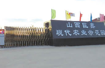 晉中出安智能電動伸縮門進(jìn)駐晉中巨鑫現(xiàn)代農(nóng)業(yè)示范園
