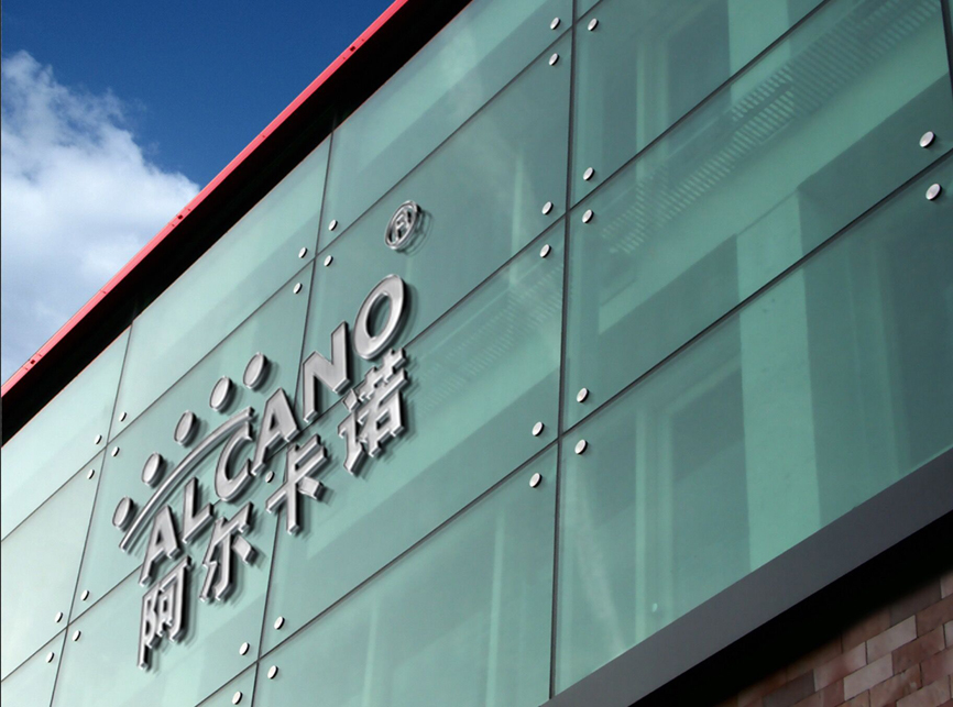 福州阿爾卡諾科技有限公司