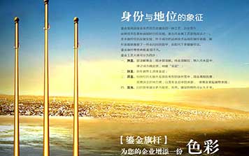電動(dòng)旗桿