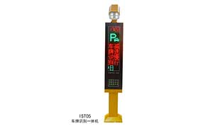 車牌識別系統(tǒng) - IST系列車牌識別——IST05