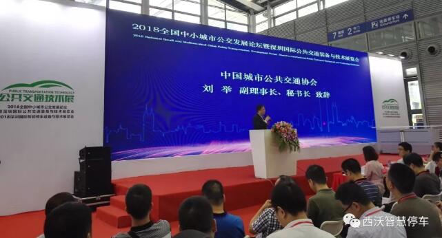 西沃?jǐn)y新品盛裝出席2018深圳（國(guó)際）智能停車設(shè)備與技術(shù)展覽會(huì)