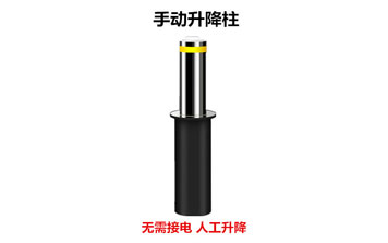升降柱 - 手動升降柱