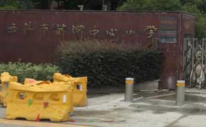 無(wú)錫市前洲中心小學(xué)升降柱案例 - 中出網(wǎng)-智能出入口門(mén)戶(hù)