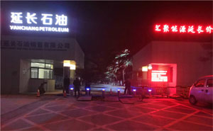 鄭州延長石油 - 中出網(wǎng)-智能出入口門戶