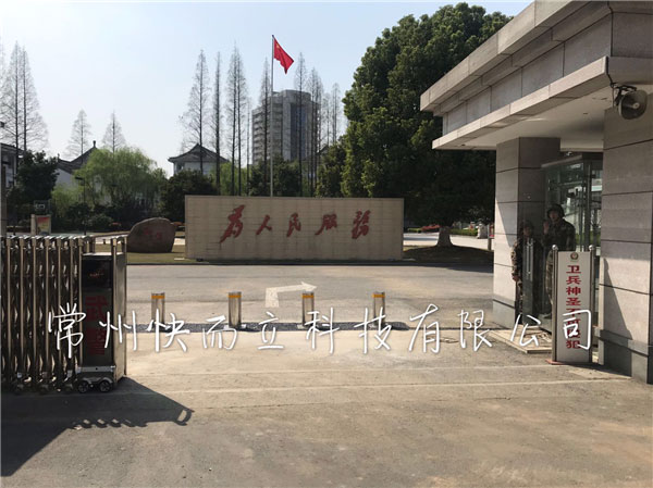 常州武警支隊 - 中出網(wǎng)-智能出入口門戶