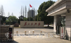 常州武警支隊 - 中出網(wǎng)-智能出入口門戶