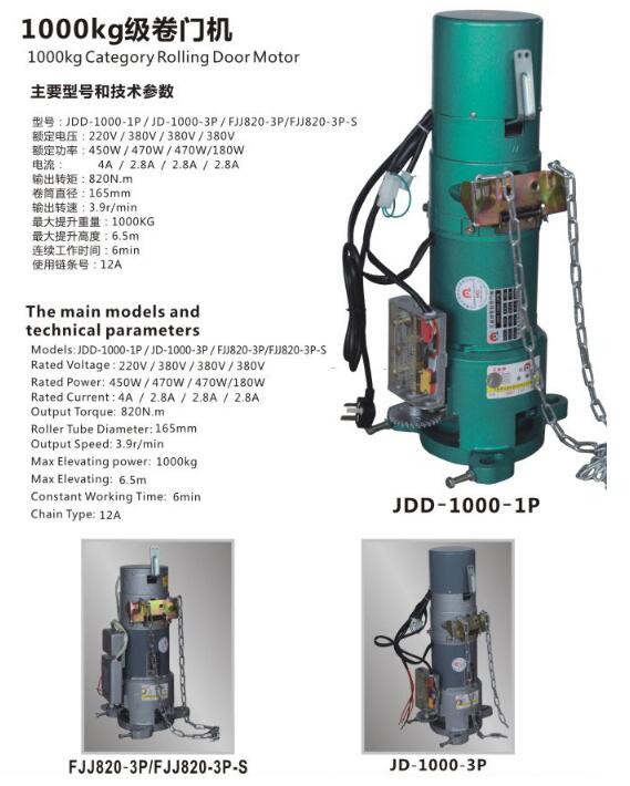 1000KG級卷門機(jī)