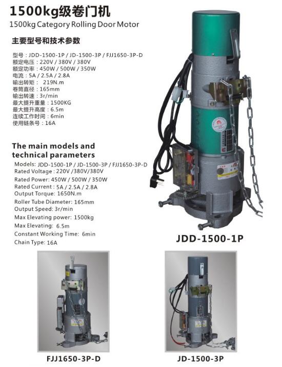 1500KG級卷門機