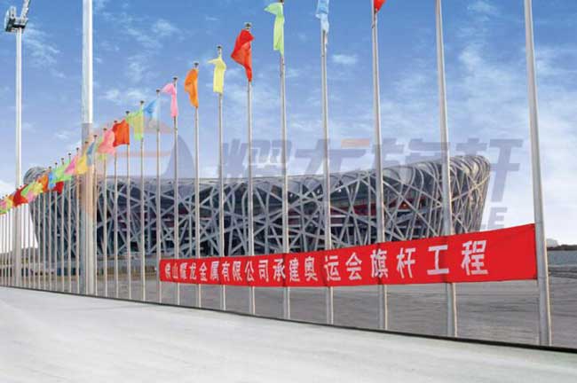 北京奧運(yùn)會(huì)鳥(niǎo)巢外圍旗桿案例 - 中出網(wǎng)-智能出入口與停車充電門戶