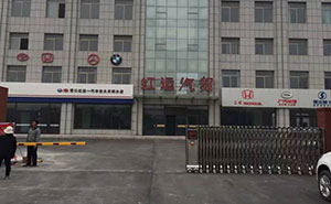 紅運汽貿(mào)