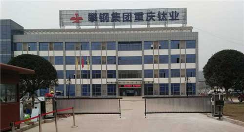 攀鋼集團(tuán)重慶鈦業(yè)車牌識(shí)別系統(tǒng)案例 - 中出網(wǎng)-智能出入口與停車充電門戶