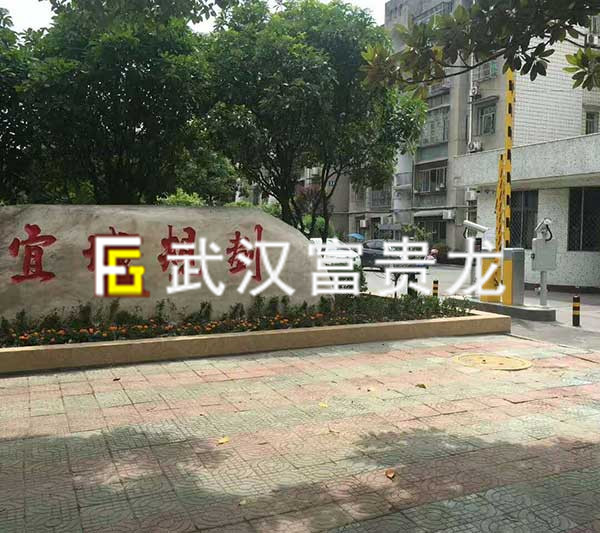 宜城規(guī)劃道閘案例 - 中出網(wǎng)-智能出入口門(mén)戶