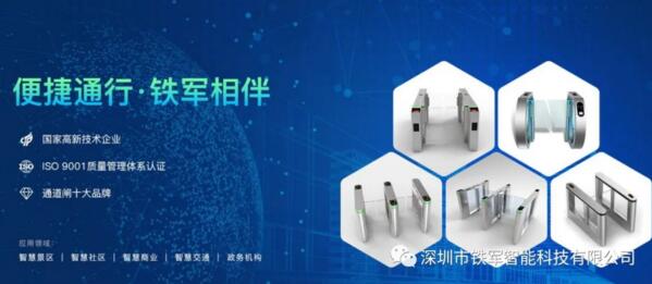 便捷通行，鐵軍相伴