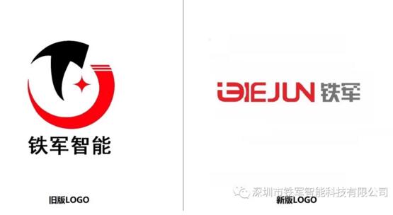鐵軍智能VI正式換新，品牌戰(zhàn)略升級全面啟動