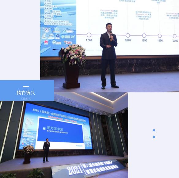 固力保中國(guó)副總裁張翼先生受邀進(jìn)行主題發(fā)言