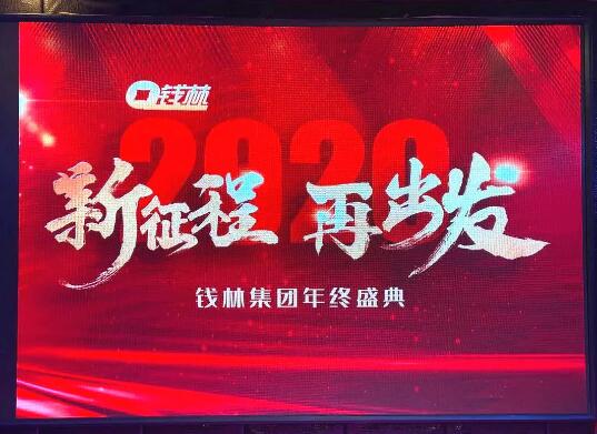 新征程，再出發(fā)