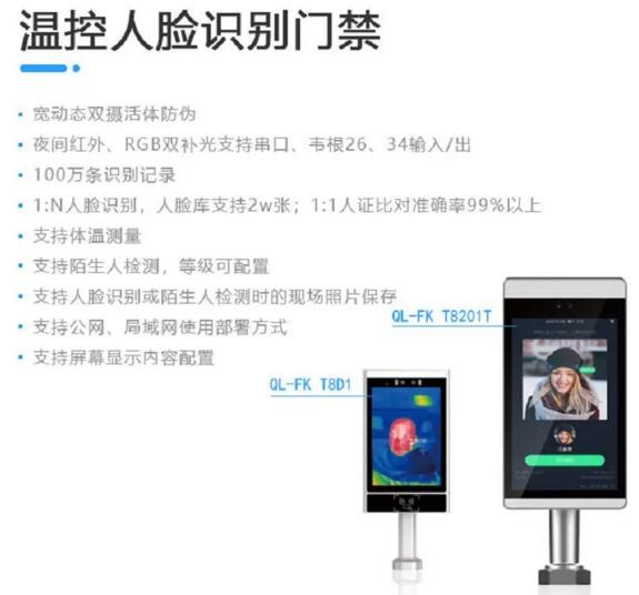 溫控人臉識別門禁