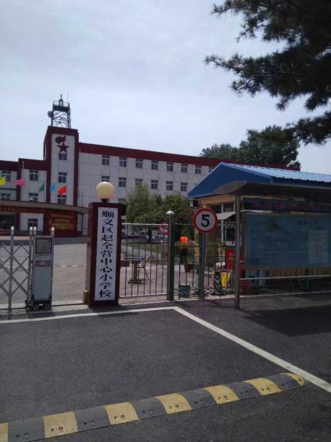 錢林訪客登記管理系統(tǒng)亮相北京趙全營小學(xué) - 中出網(wǎng)-智能出入口門戶