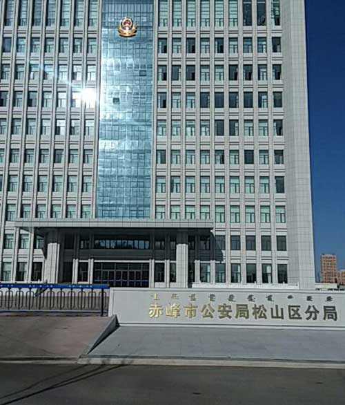 錢林訪客一體機亮相赤峰市公安局松山區(qū)分局 - 中出網(wǎng)-智能出入口門戶