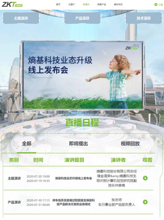 直播間