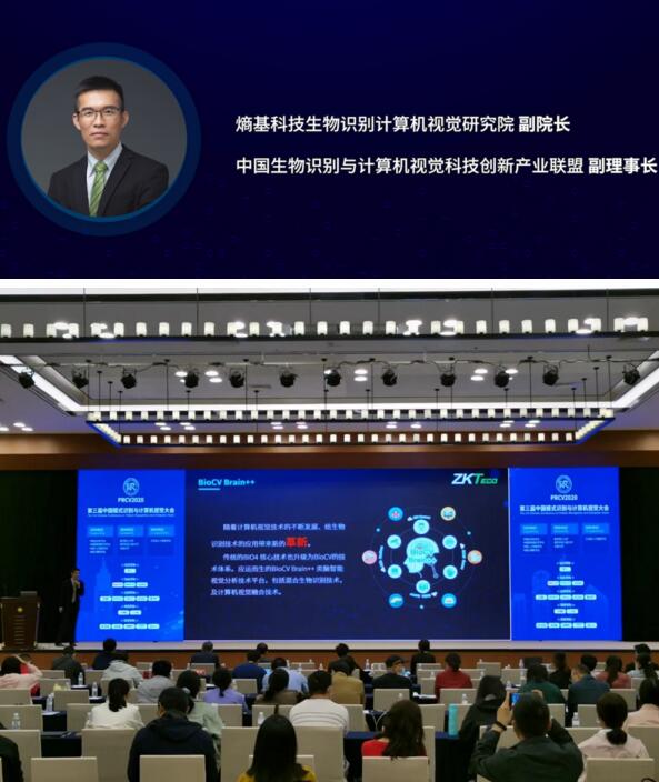 熵基科技生物識(shí)別計(jì)算機(jī)視覺(jué)研究院副院長(zhǎng)、中國(guó)生物識(shí)別與計(jì)算機(jī)視覺(jué)科技創(chuàng)新產(chǎn)業(yè)聯(lián)盟副理事長(zhǎng)仲崇亮先生演講現(xiàn)場(chǎng)
